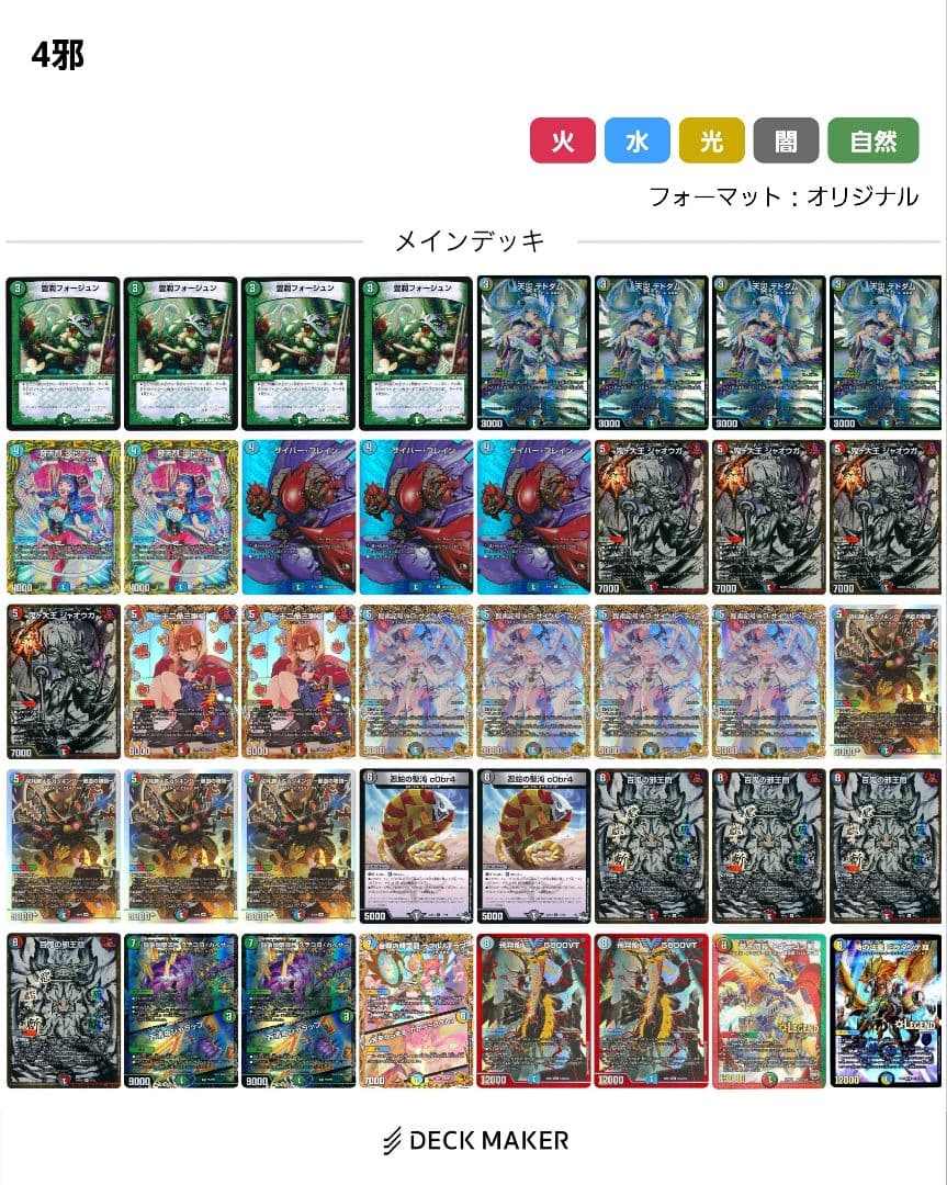 【引退品】4c邪王門 高レート デュエルマスターズ デッキ