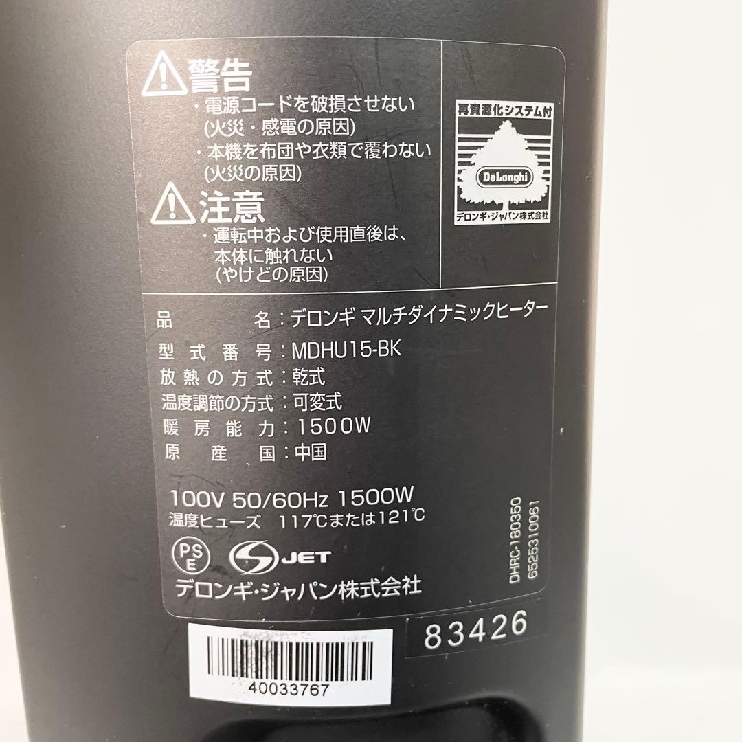 美品　デロンギ DeLonghi マルチダイナミックヒーター MDHU15-BK