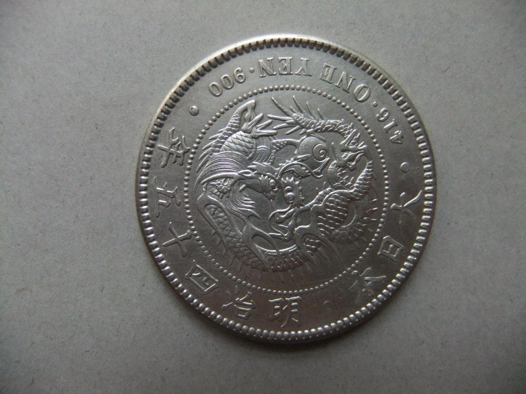 明治45年新1円（一圓）銀貨 ＊極美品＋以上　円銀貿易銀古銭貨幣硬貨大正