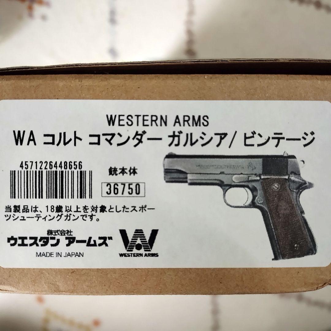WA ウエスタンアームズ　コルト コマンダー ガルシア ビンテージ