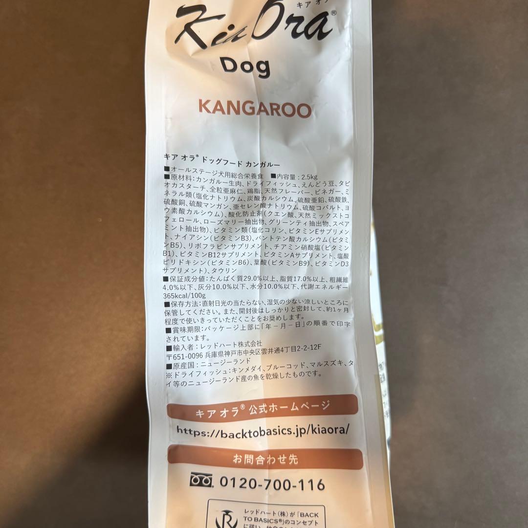 キアオラ カンガルー 2.5kg ドッグフード 2個