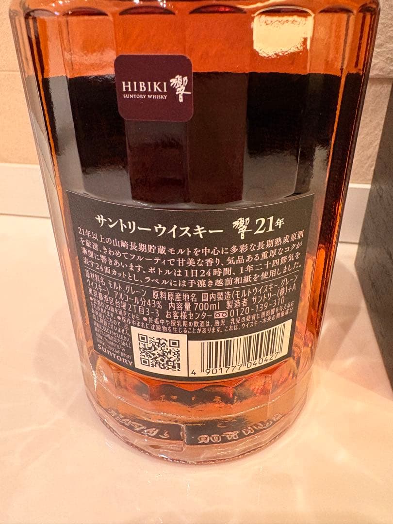 ★ 新品 未開栓 サントリー 響 21年 ウイスキー 700ml SUNTORY
