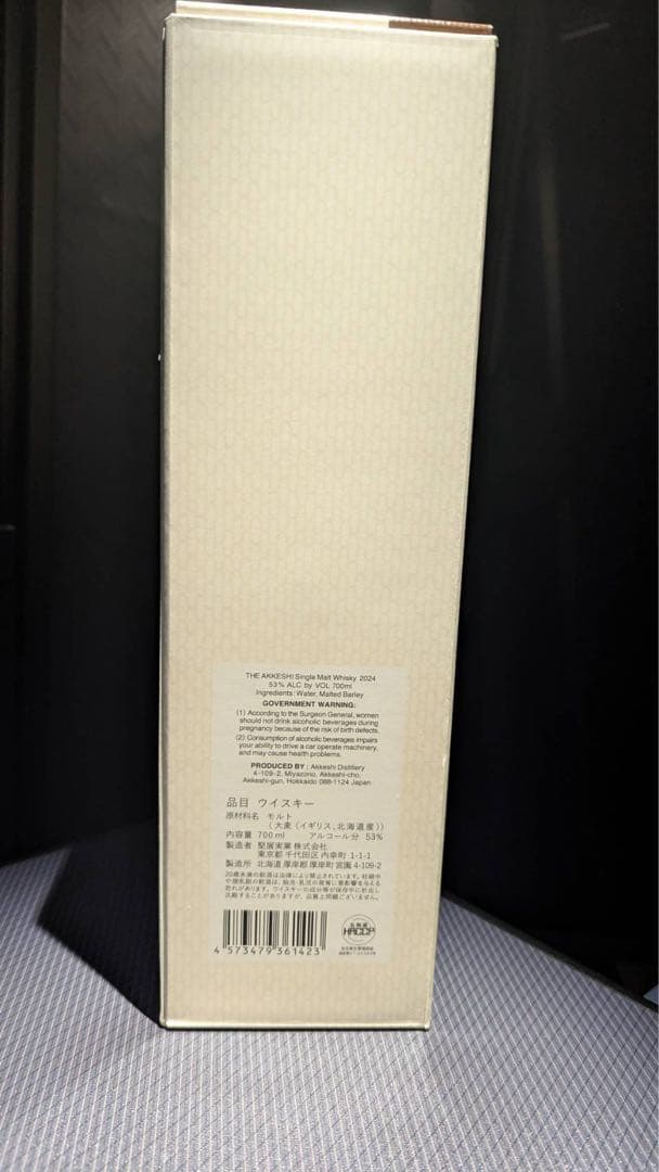 【新品未開封】【送料不要】厚岸カムイウイスキー　カムイチェップ【箱入り】