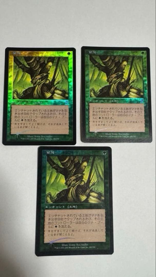 繁茂 3枚 foil マジックザギャザリング