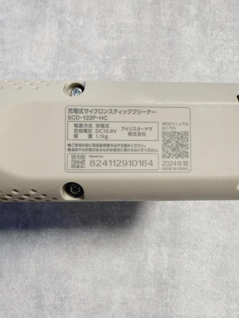 アイリスオーヤマ 掃除機 SCD-123P-HC（2024年製）