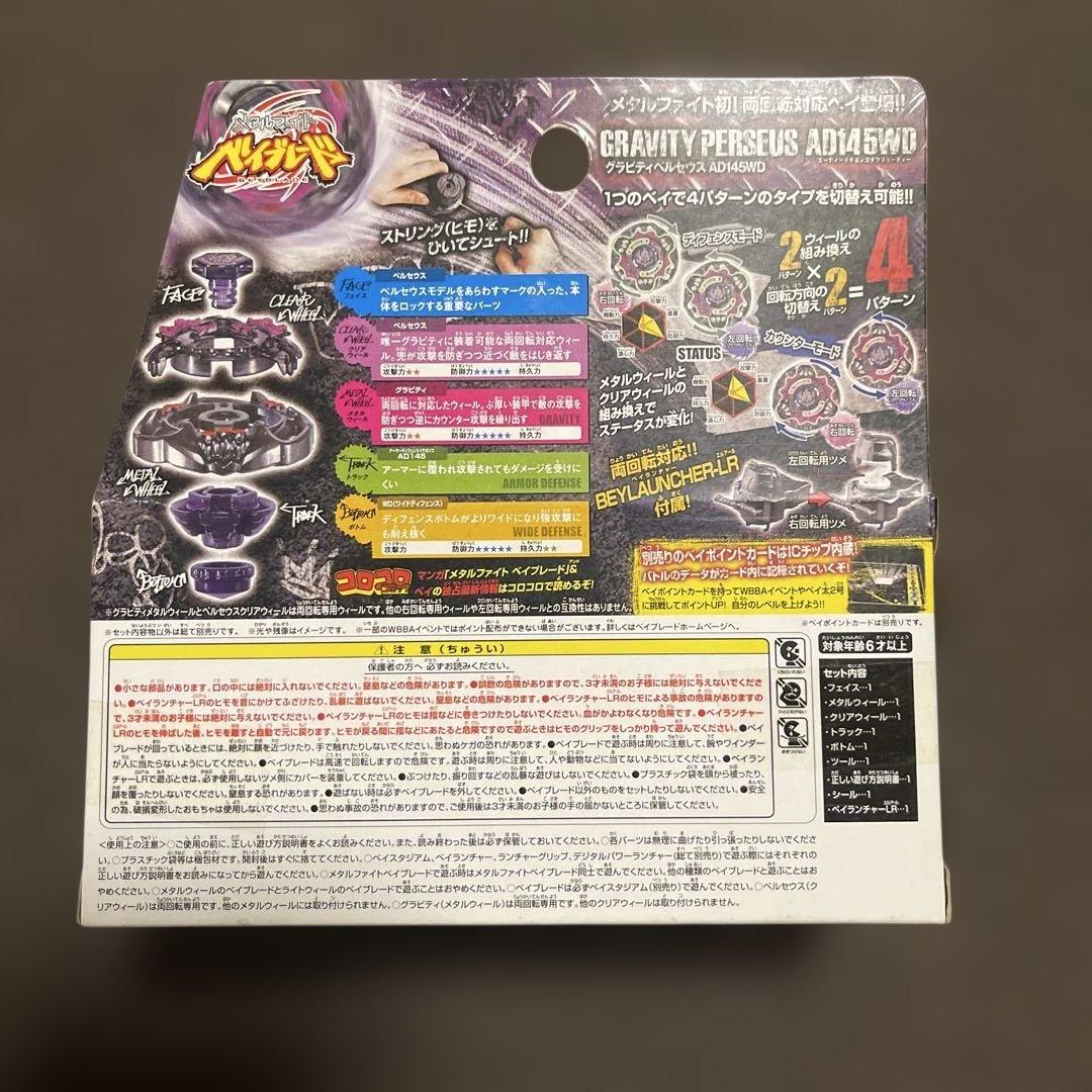 メタルファイトベイブレード　グラビティ ペルセウスAD145WD【正規品】