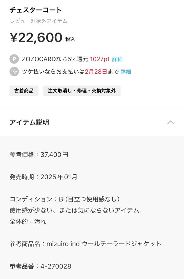 【mizuiroind】チェスターコート