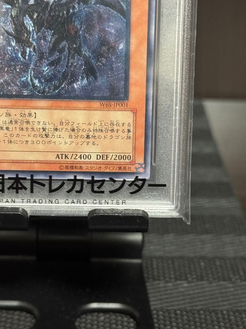 PSA10レッドアイズ・ダークネス・ドラゴン #JP001