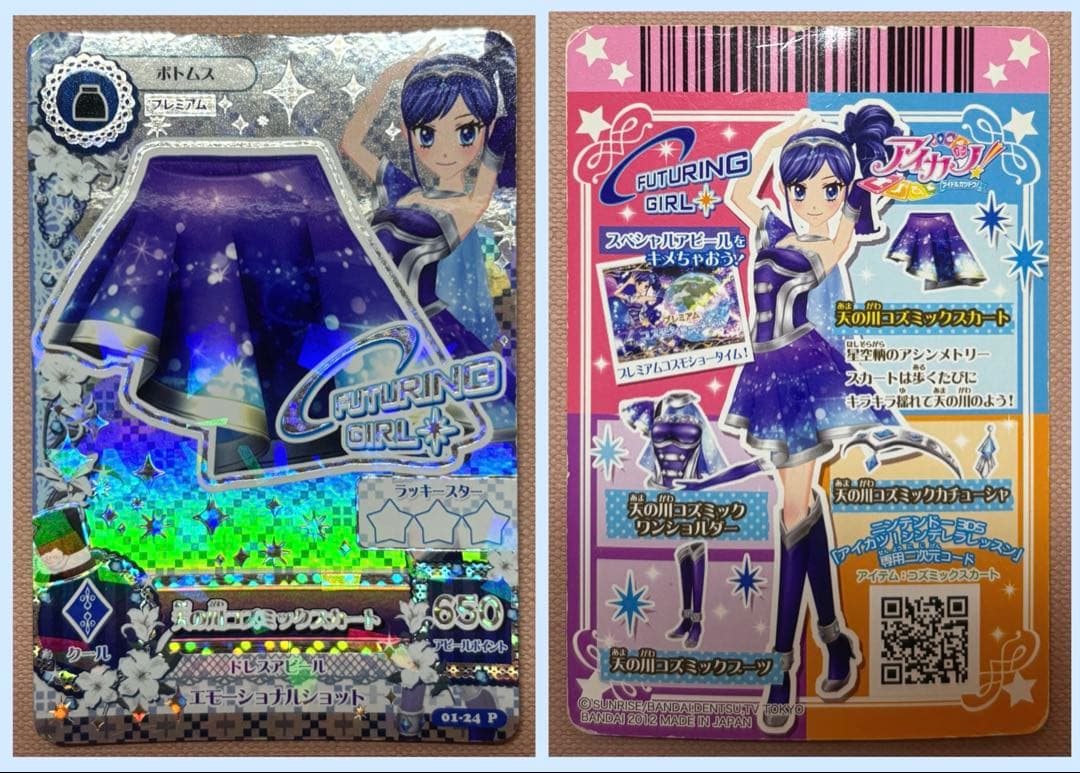 アイカツカード 天の川コズミックコーデ 霧矢あおい フューチャリングガール