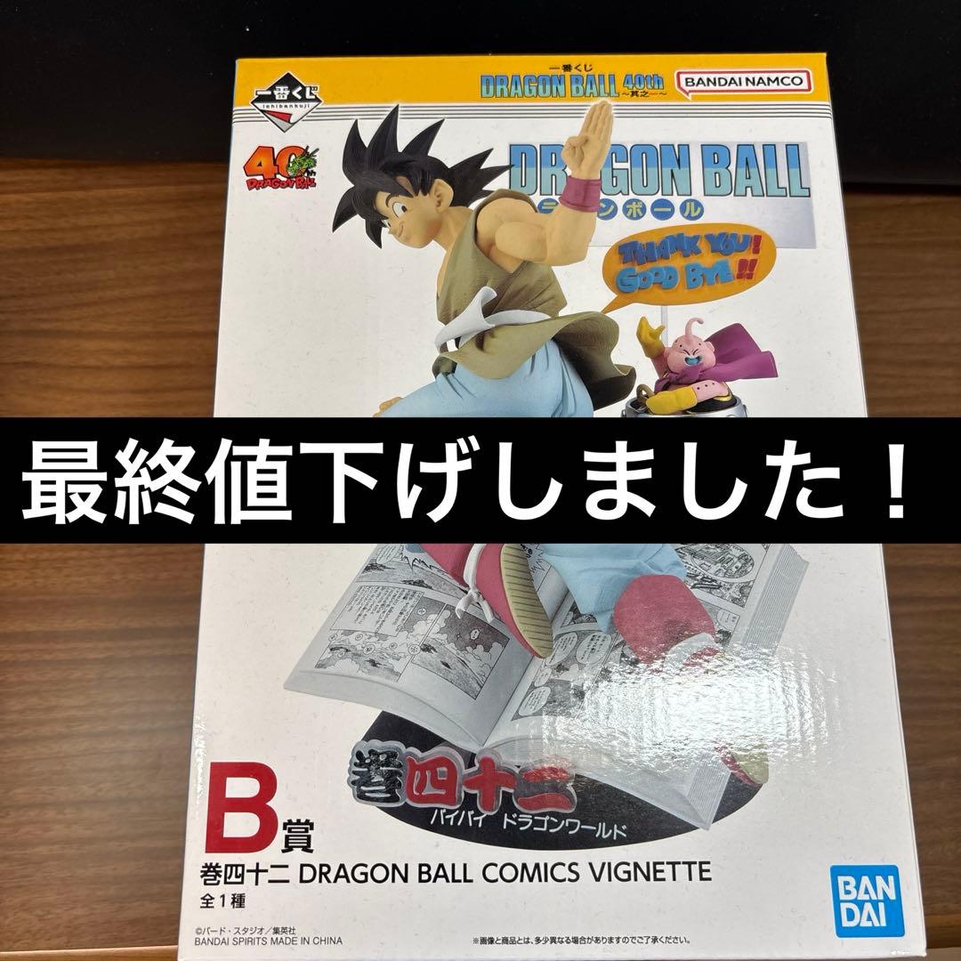 PTDドラゴンボール40周年一番くじB賞　最終値下げ！