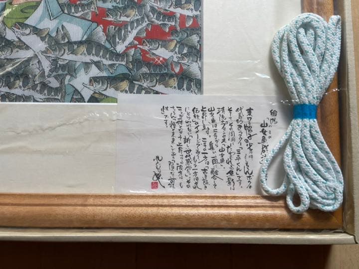 『釣りキチ三平』　矢口高雄先生の貴重な額装品