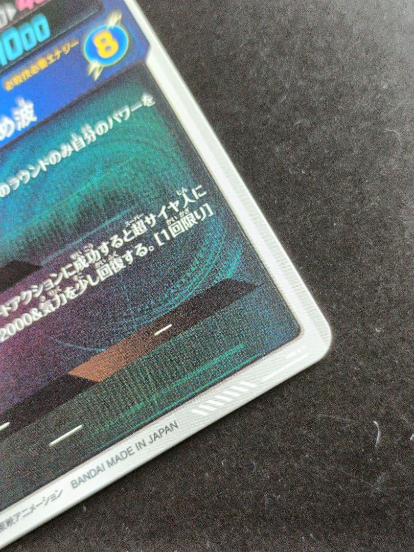 ドラゴンボールダイバーズ神龍エクストラレアEX1-008孫悟空DAパラレル