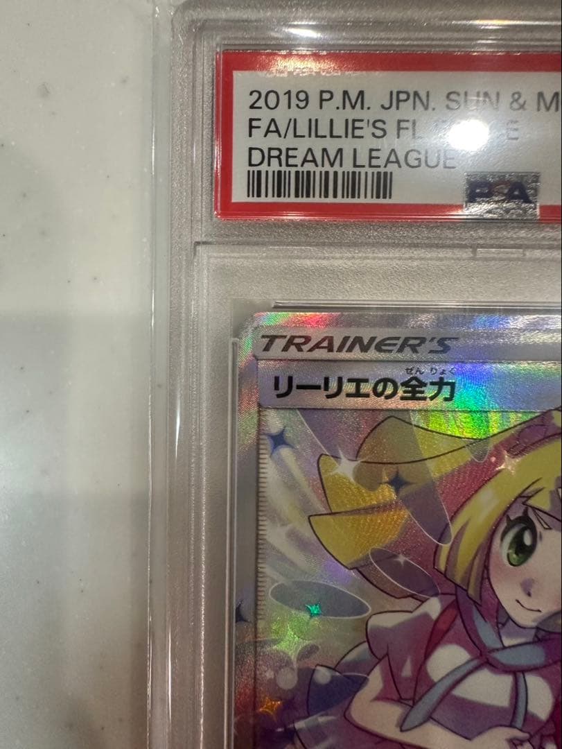 【PSA10】リーリエの全力　SR