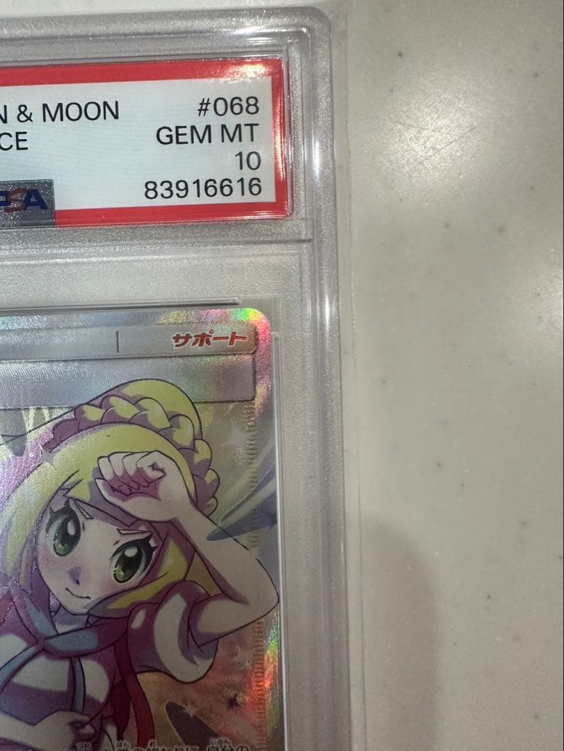 【PSA10】リーリエの全力　SR