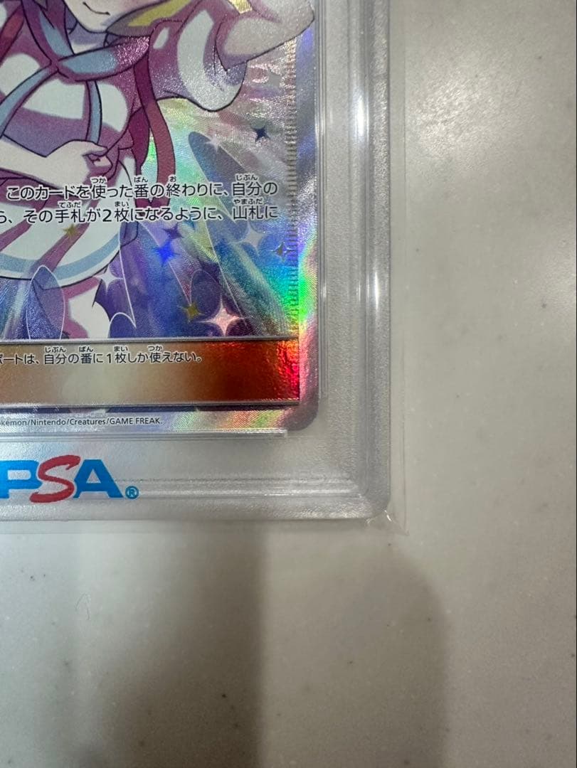 【PSA10】リーリエの全力　SR