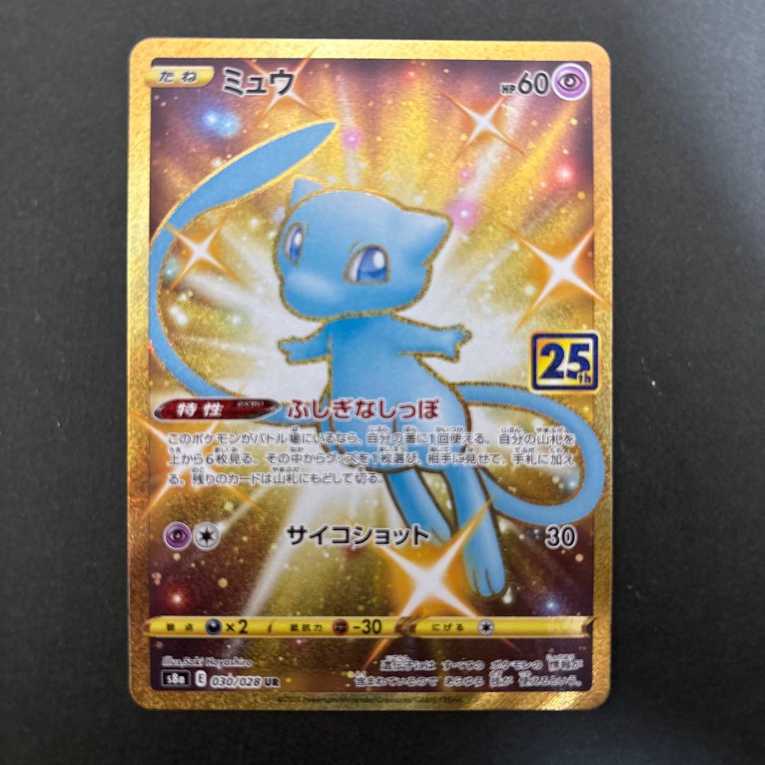 ポケモンカード　ミュウ　UR 25th