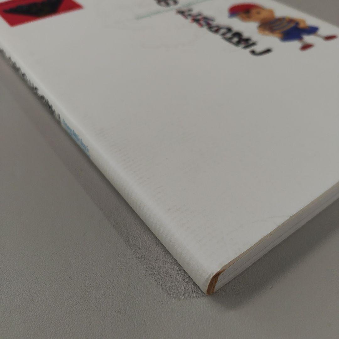 マザー2 ひみつのたからばこ 本