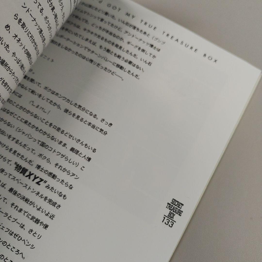 マザー2 ひみつのたからばこ 本