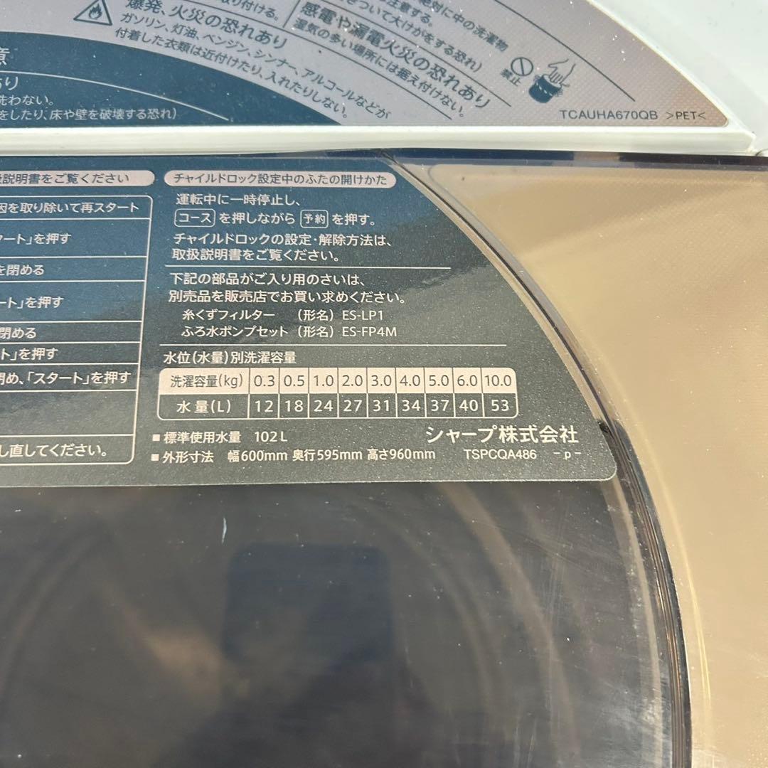 537 SHARP 洗濯機　容量10kg 美品　保証込み　インバーター搭載　綺麗