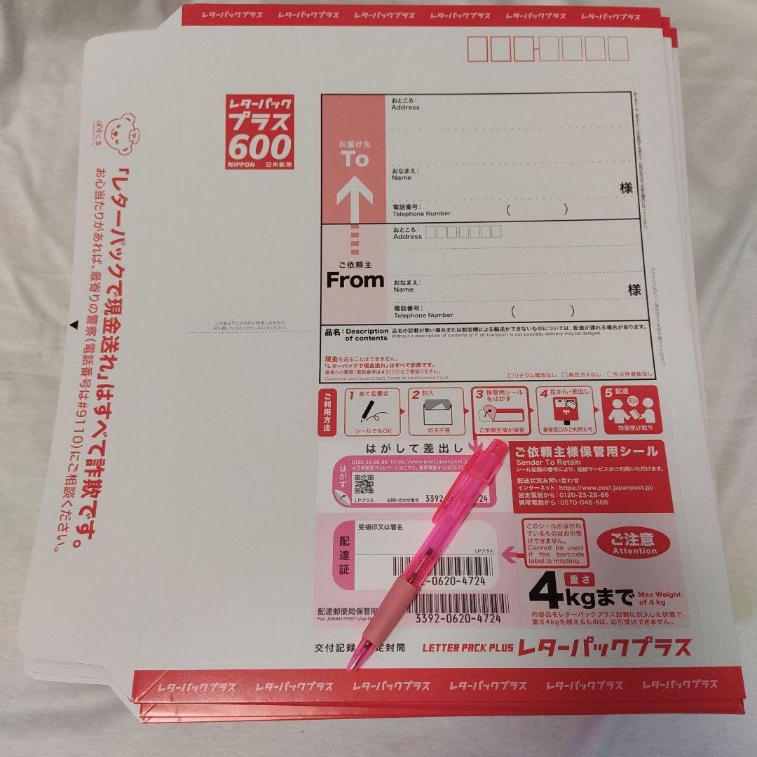 レターパックプラス。レターパック600。100枚。その①