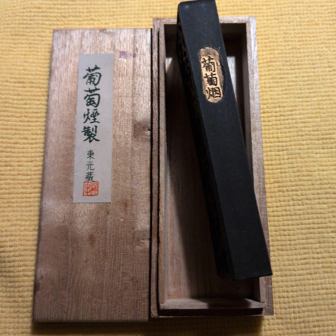 葡萄煙製　角＆丸ニ丁組 丸一丁使いかけ（東光造之）