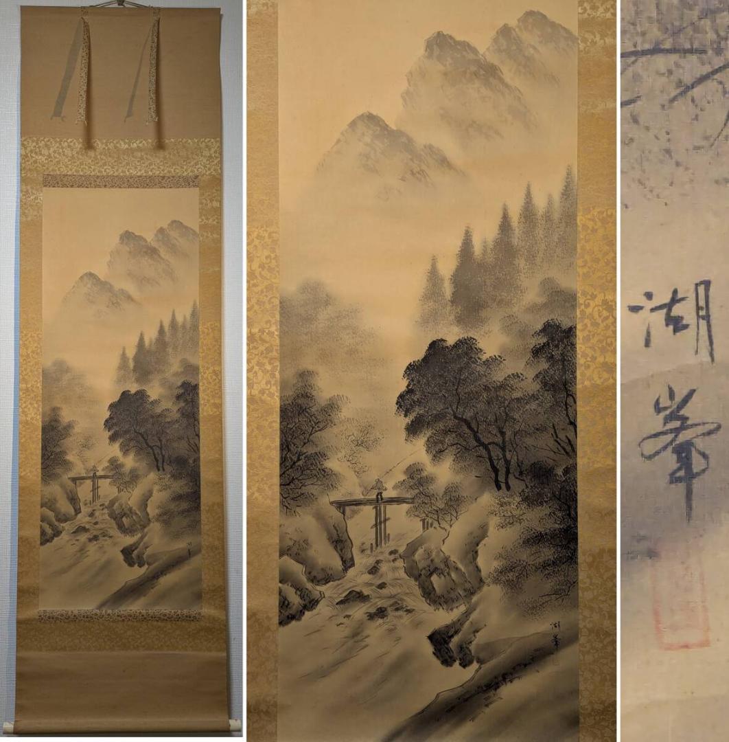 【真作】掛軸　山水渓流図　墨画山岳風景　橋と渓谷　古美術　時代書画　U4