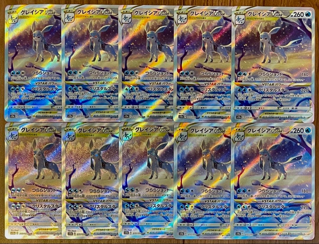 ポケモンカード グレイシアVstar SAR 217/172 10枚 まとめ売り
