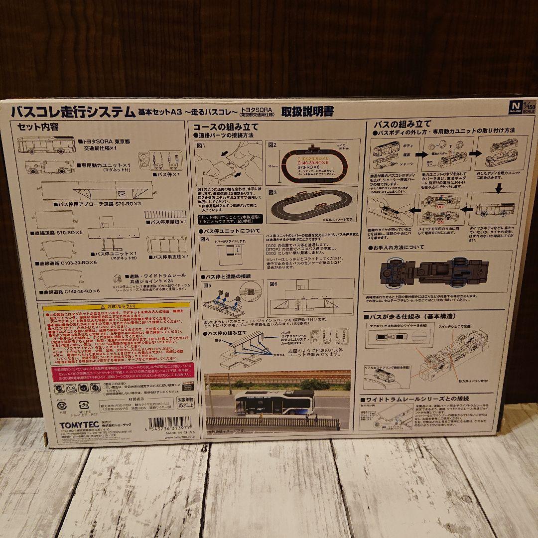 TOMYTEC バスコレ走行システム 基本セットA3 走るバスコレ