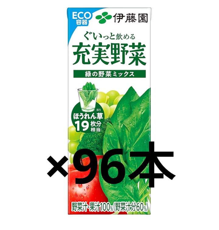限定！96本　伊藤園 充実野菜 緑の野菜ミックス　200ml 野菜ジュース