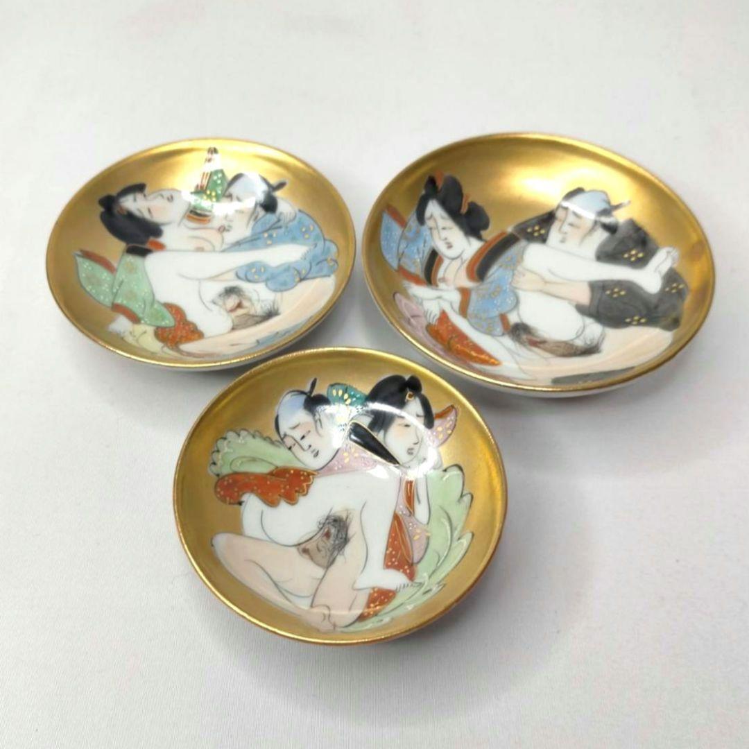 高級 九谷焼 美術 春画盃 3盃 艶絵 盃 酒器 酒杯 お猪口 ぐい吞み