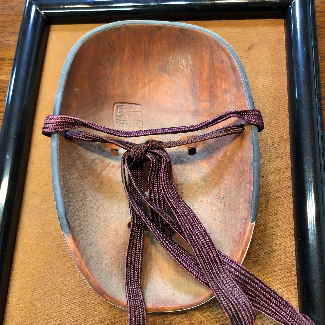 能面　長澤氏春