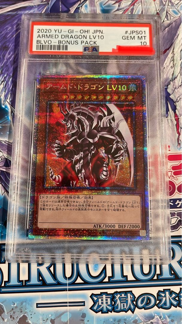 アームド・ドラゴン ＬＶ１０