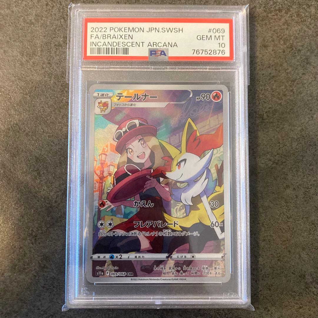 【psa10連番】ポケカ テールナー CHR2枚