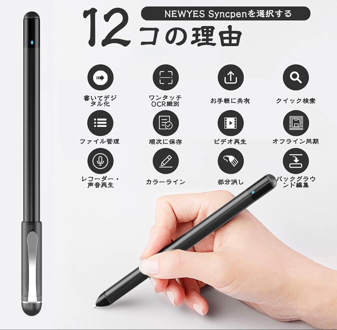 NEWYES SyncPen3 スマートペン＆デジタルパッドセット