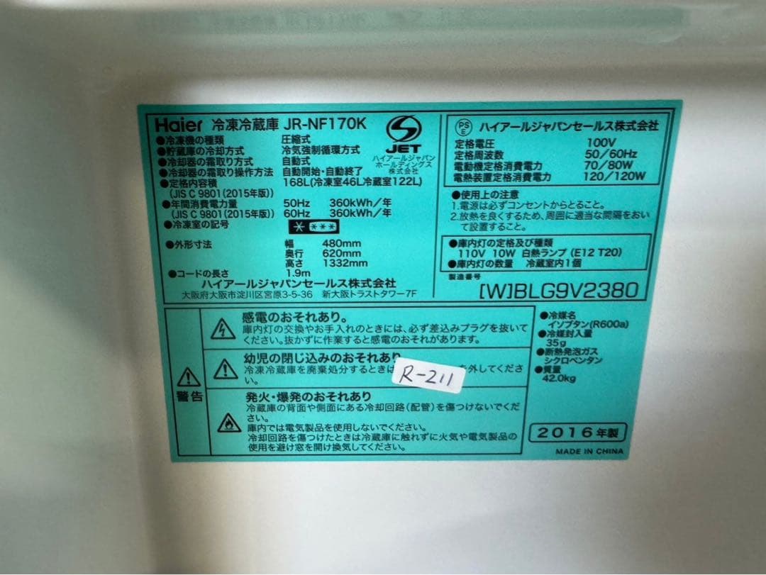 大阪送料無料★3か月保障付き★冷蔵庫★ハイアール★JR-NF170K★R-211