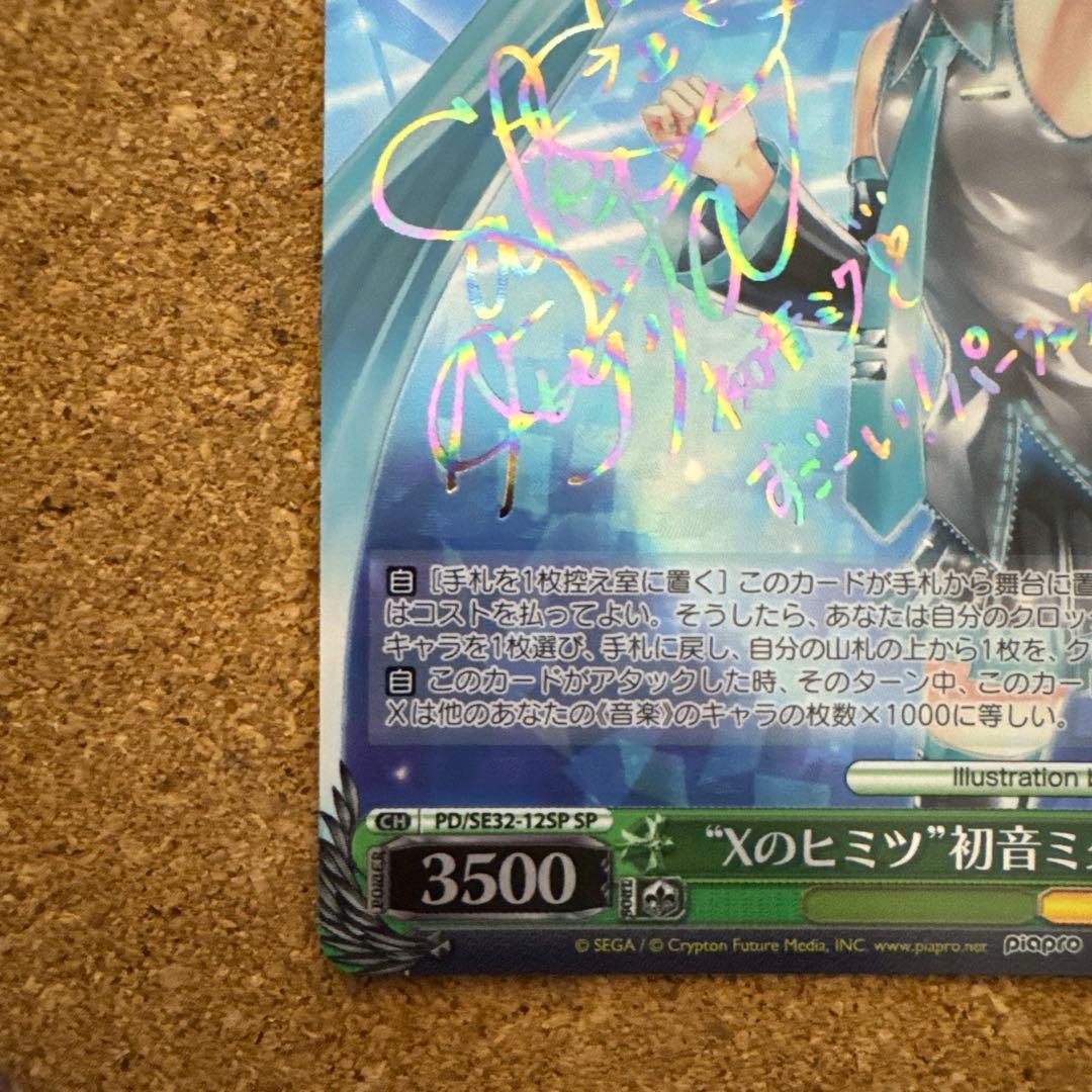 ws ヴァイスシュヴァルツ　“Xのヒミツ”初音ミク SP 箔押しサイン