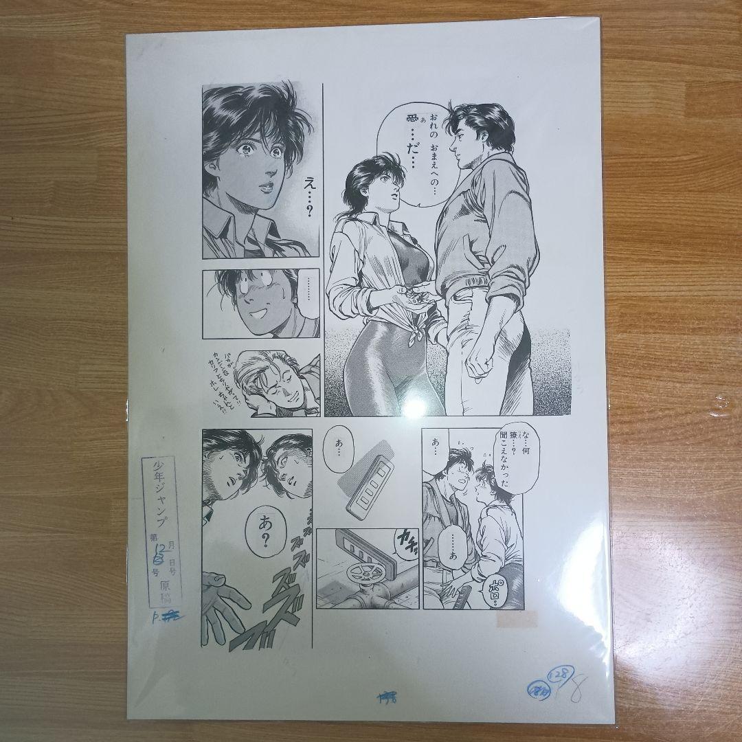 シティーハンター大原画展　複製原画　”あ”の四段活用　3Pセット