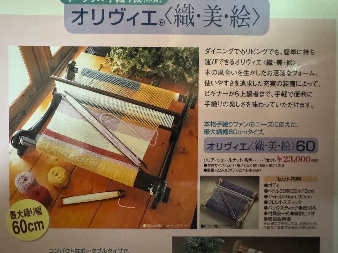 機織り　リジッドヘドル　60㎝　オプション多数　袋付き　草木染め毛糸セット