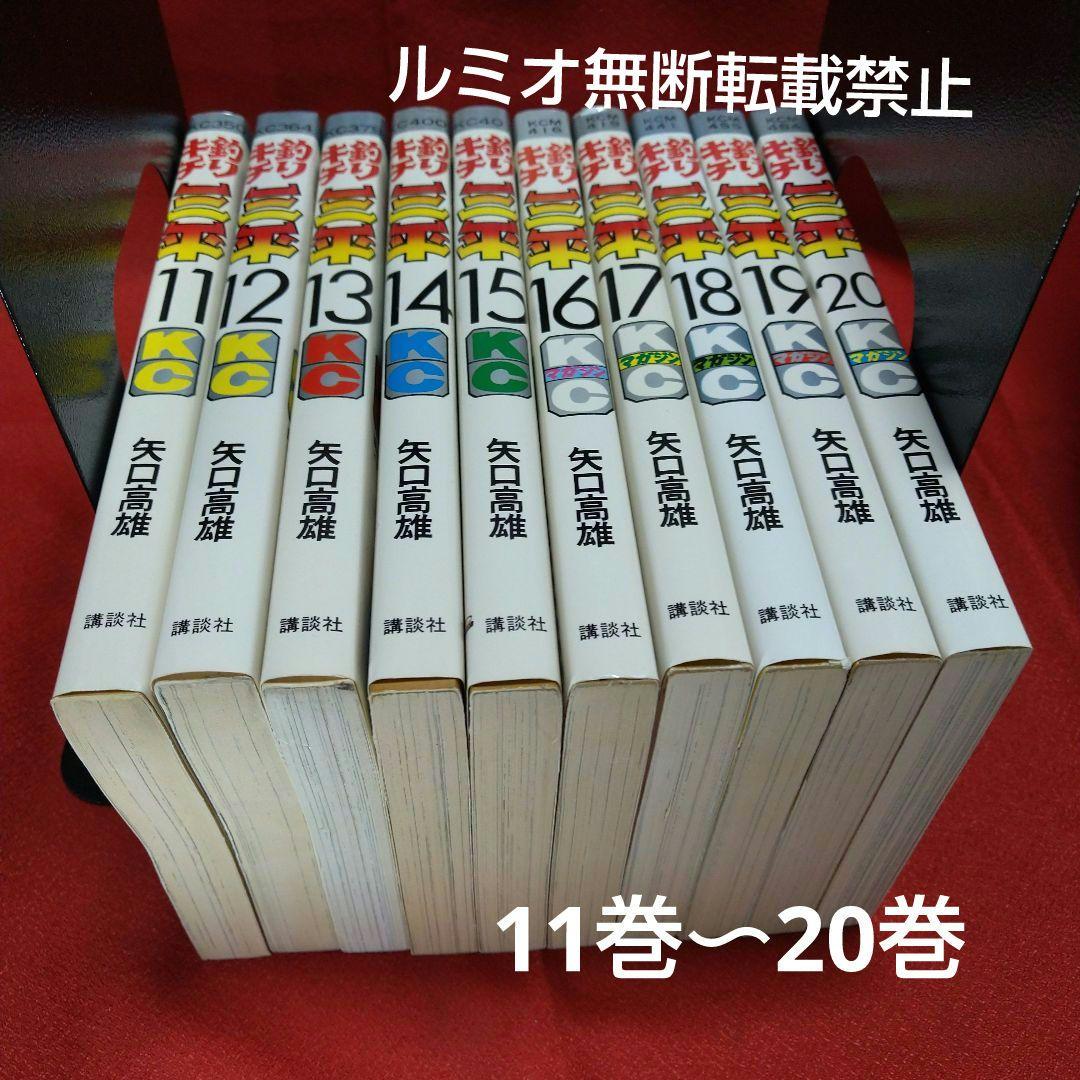 釣りキチ三平(11巻〜30巻)矢口高雄