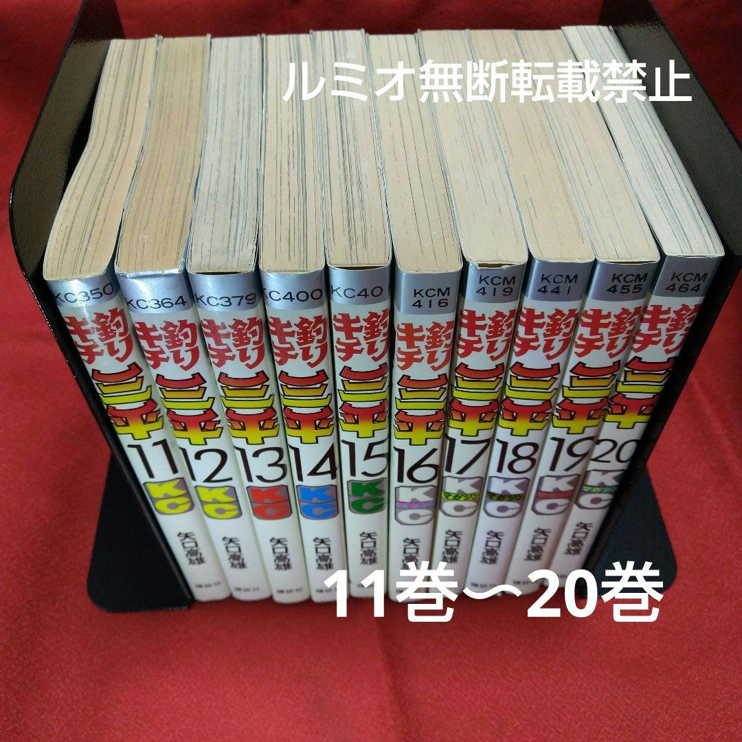 釣りキチ三平(11巻〜30巻)矢口高雄