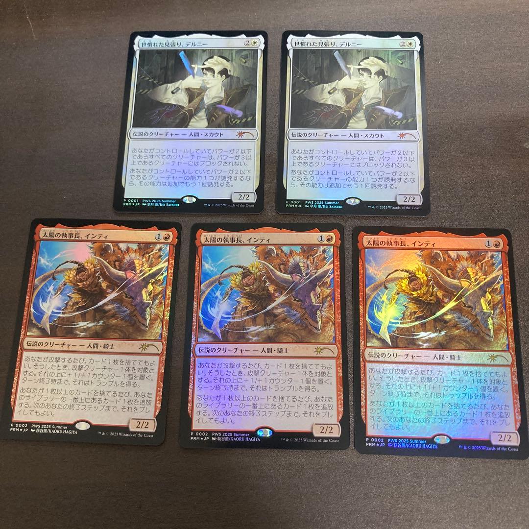 世慣れた見張り、デルニー、太陽の執事長、インティ