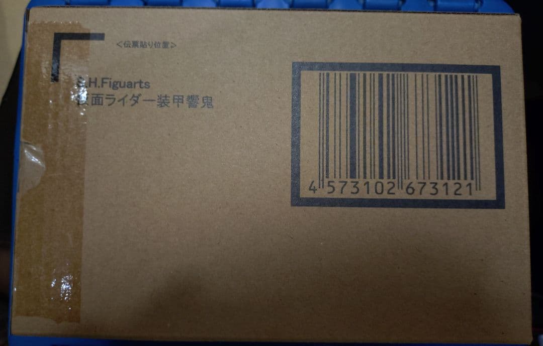 【未開封】S.H.フィギュアーツ 真骨彫製法　仮面ライダー装甲響鬼