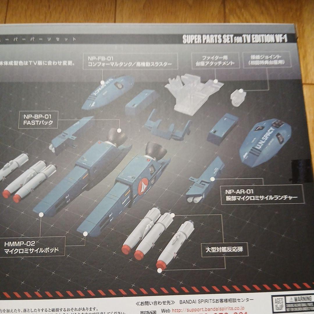 コミック・アニメ BANDAI SUPER PARTS SET VF-1