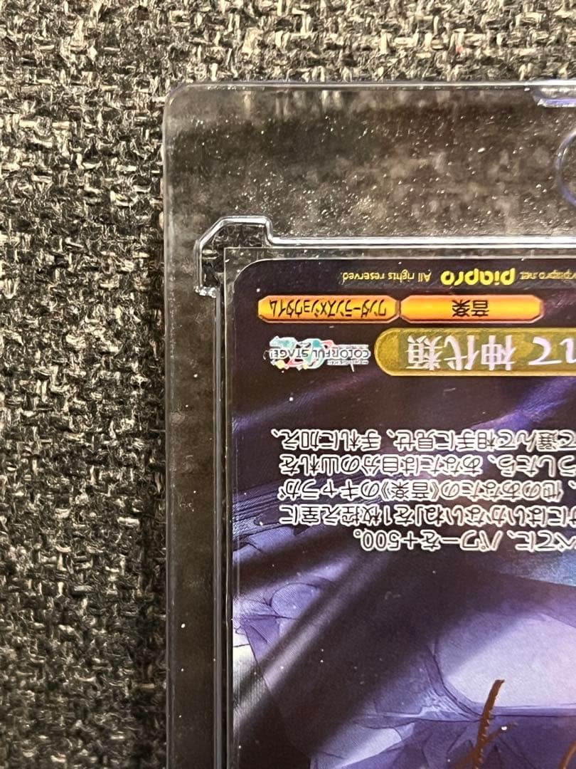 夕風に吹かれて 神代類 SP サイン入り