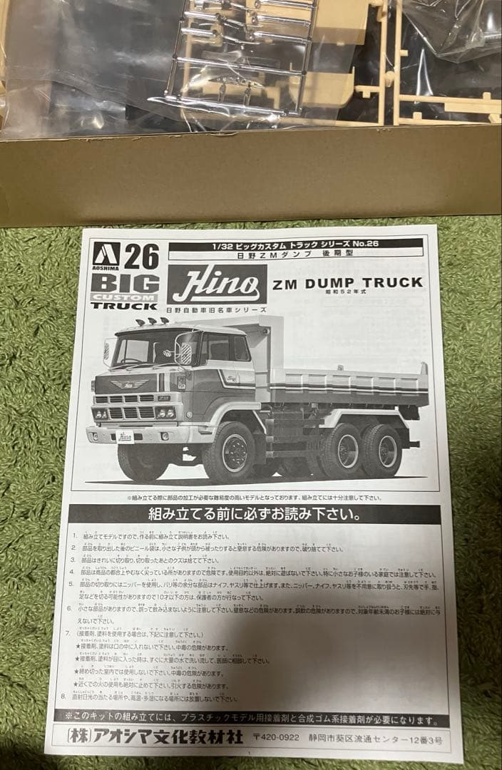 日野 ZM ダンプ　後期型 1/32 プラモデル　新品