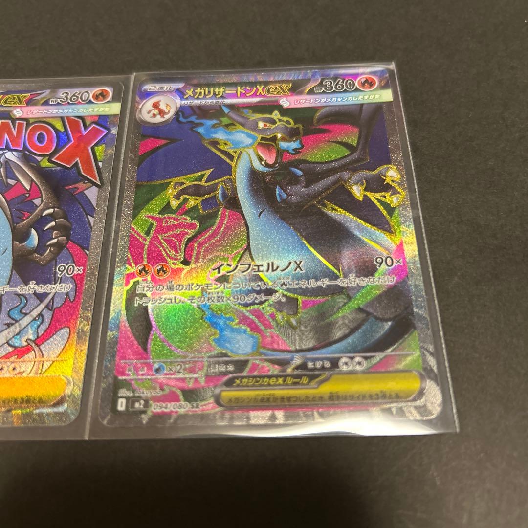 S*O様 【美品】メガリザードンex SR メガリザードンex MA 2枚セット