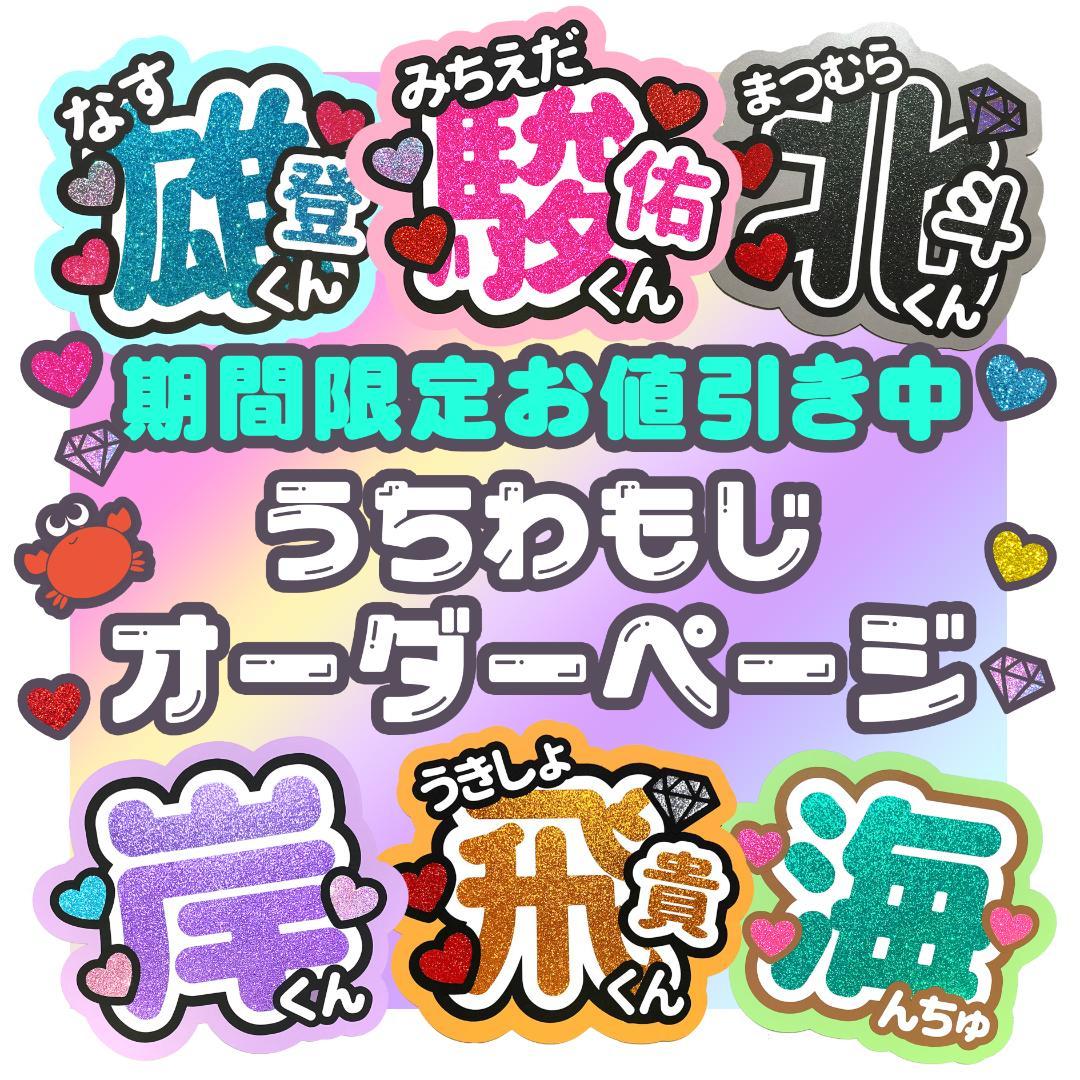 ▪︎ うちわ文字　オーダーページ　୨୧　うちわ屋さん
