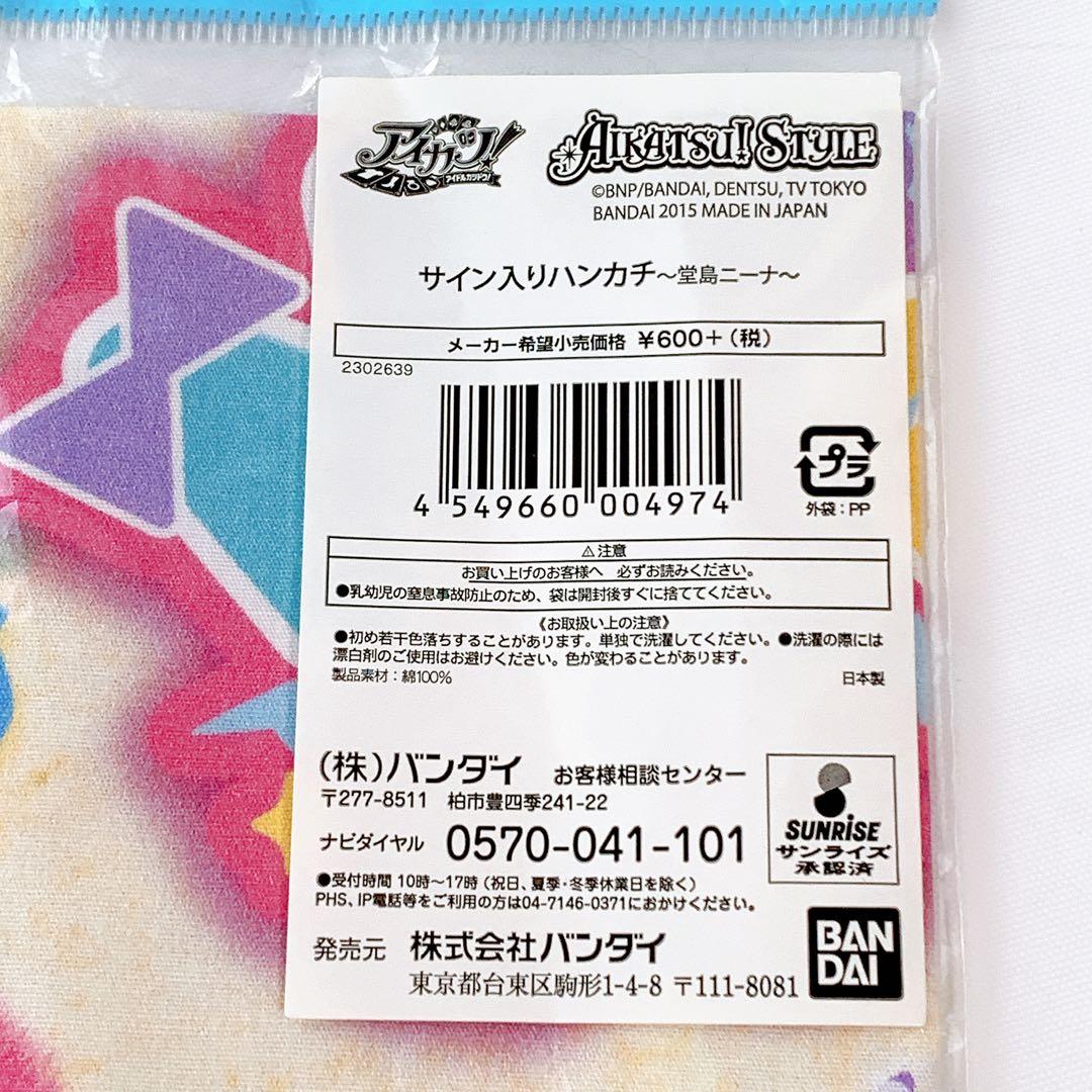 堂島ニーナ　アニオン　マグバッジ　アニON アイカツスタイル　サイン　ハンカチ