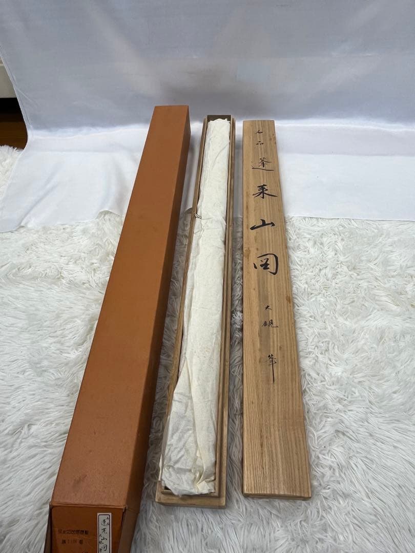 【希少】 掛軸 名品 横山大観 限定複製 蓬莱山図 化粧箱付 922