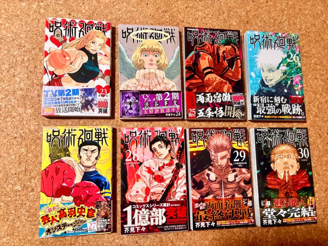 呪術廻戦全巻セット 初版帯付き多数 芥見下々